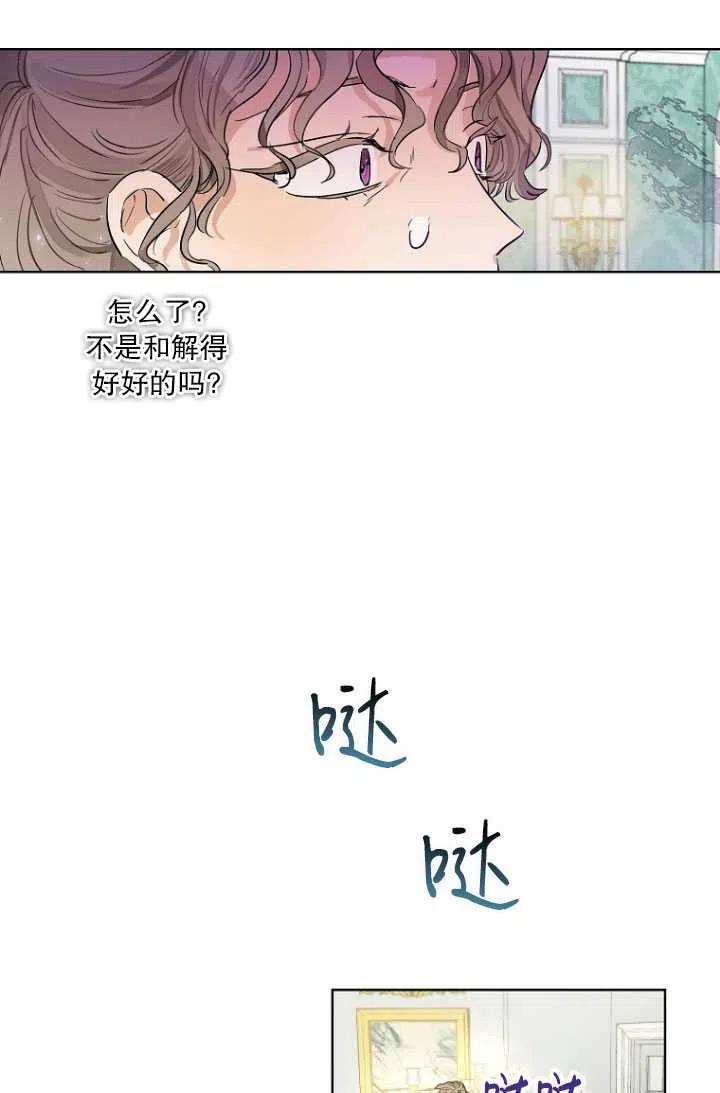 当伯爵家的私生女结婚时漫画,第27话41图