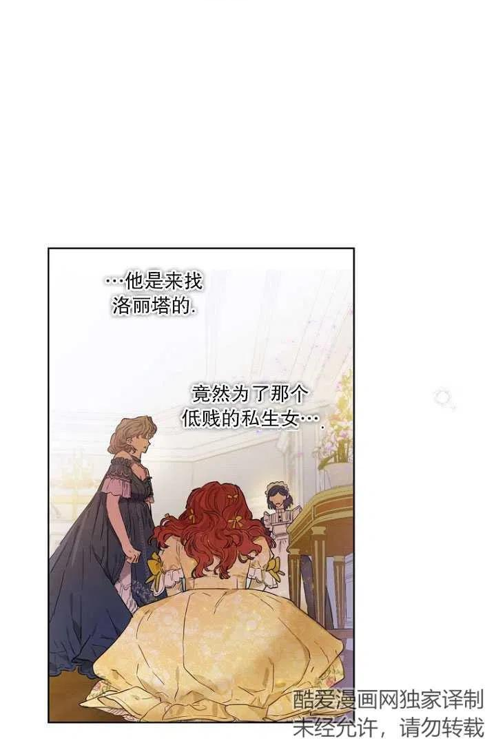 当伯爵家的私生女结婚时漫画,第27话48图