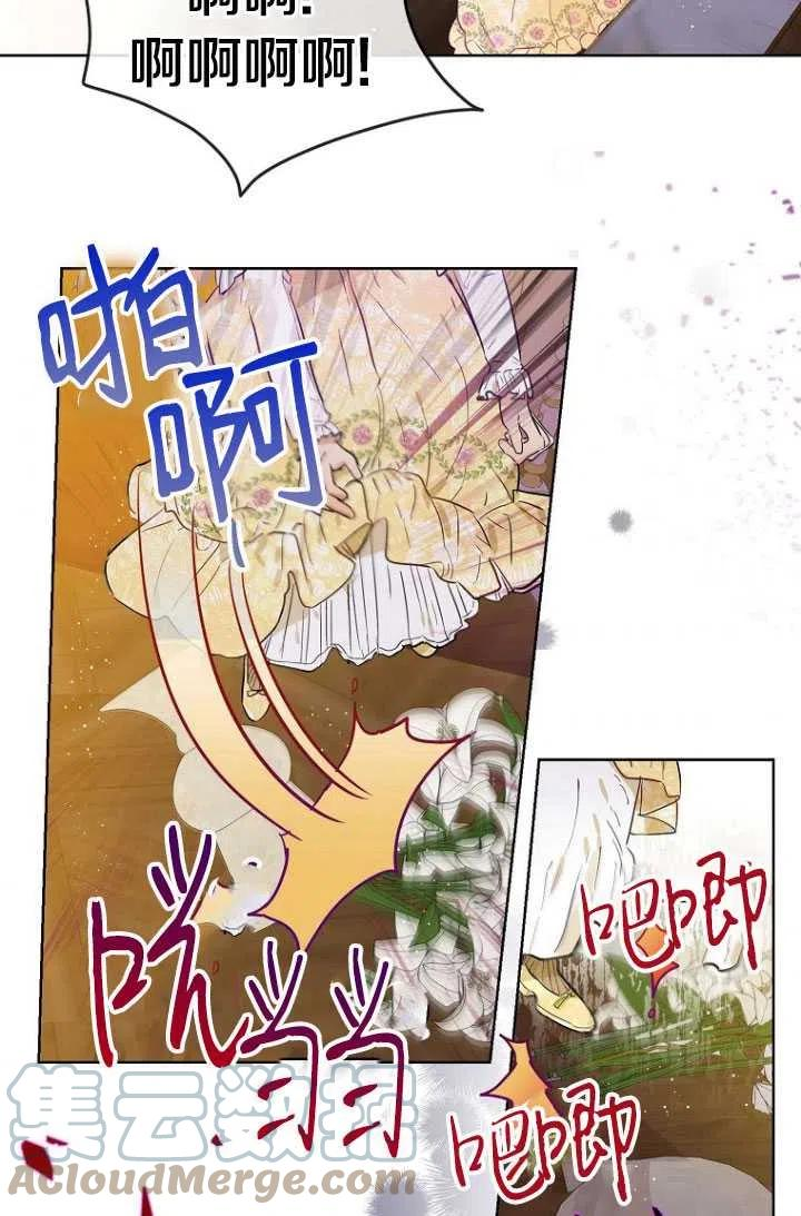 当伯爵家的私生女结婚时漫画,第27话52图