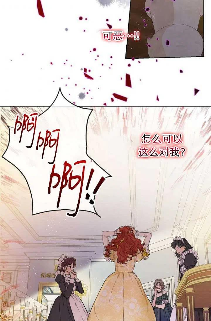 当伯爵家的私生女结婚时漫画,第27话53图