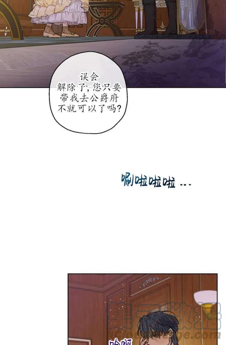 当伯爵家的私生女结婚时漫画,第27话7图