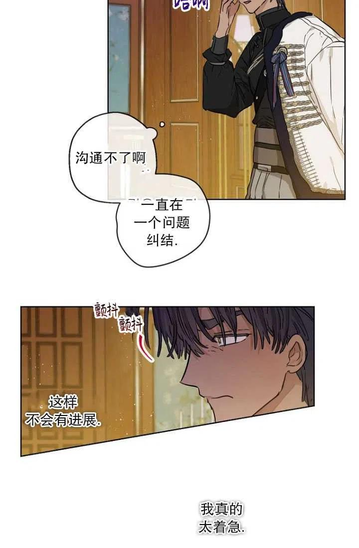 当伯爵家的私生女结婚时漫画,第27话8图