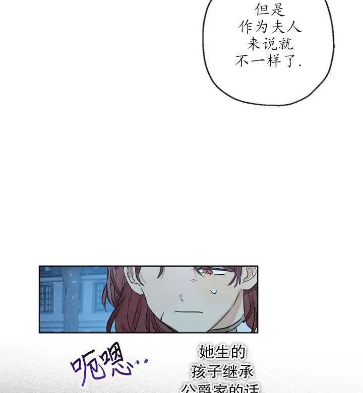 当伯爵家的私生女结婚时漫画,第28话11图