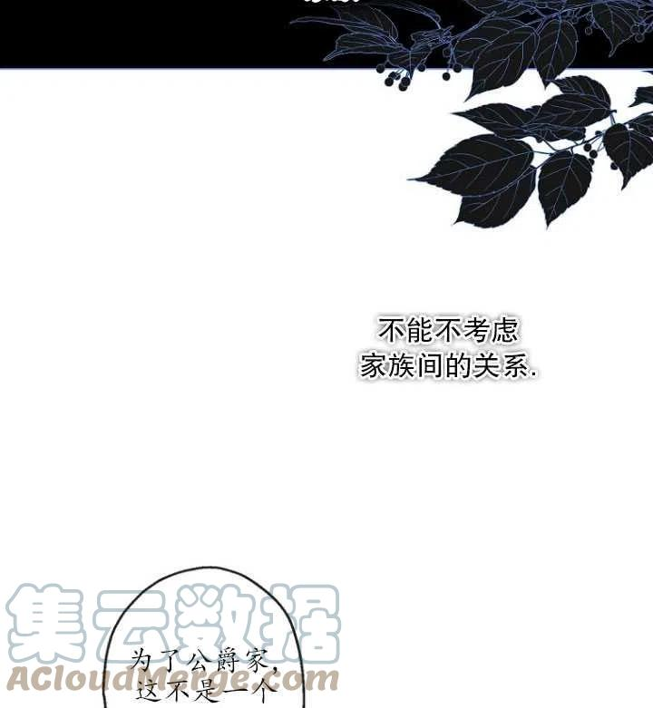 当伯爵家的私生女结婚时漫画,第28话13图