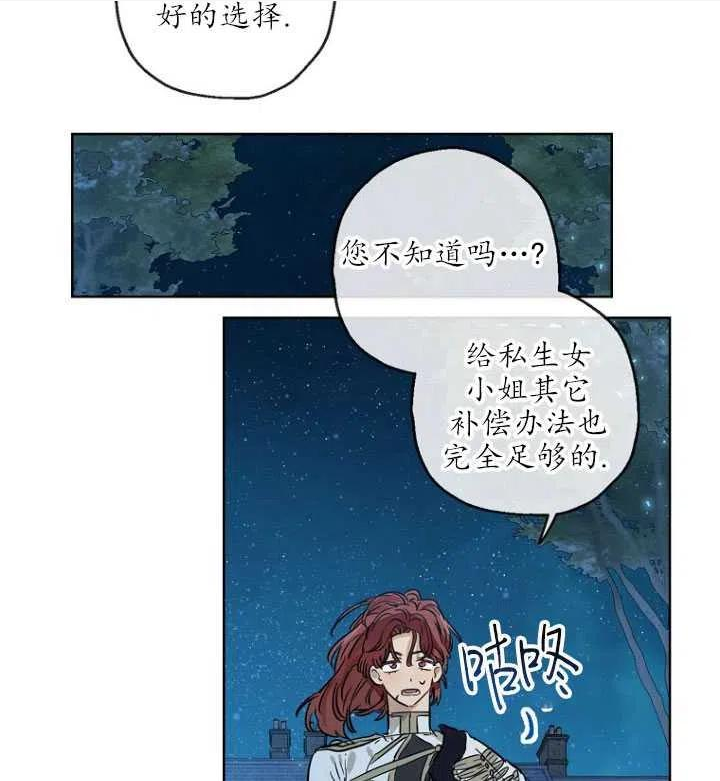 当伯爵家的私生女结婚时漫画,第28话14图