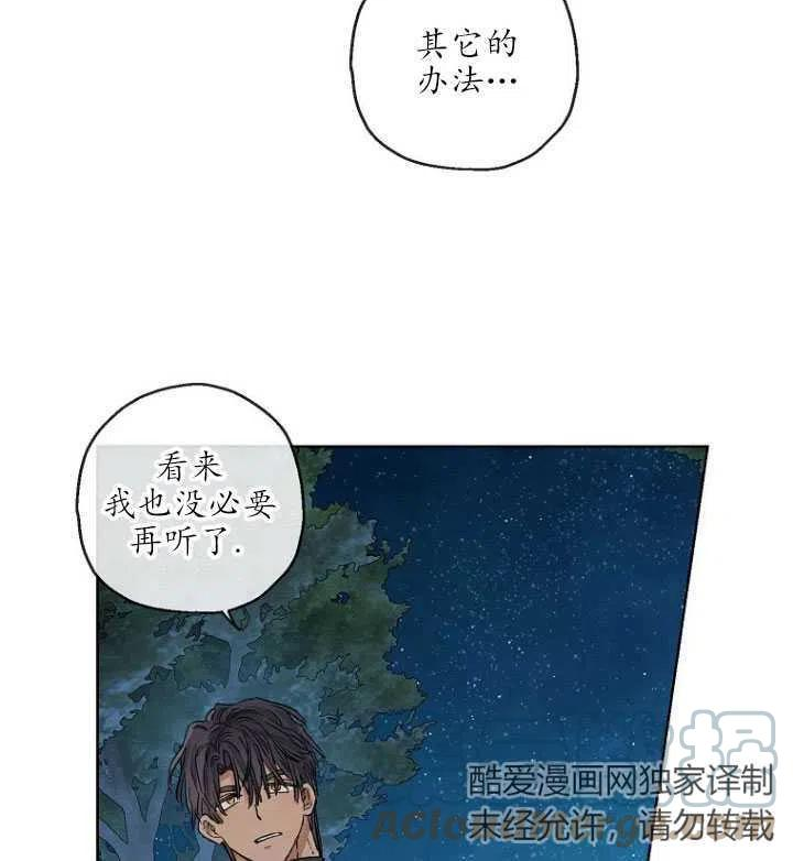 当伯爵家的私生女结婚时漫画,第28话16图