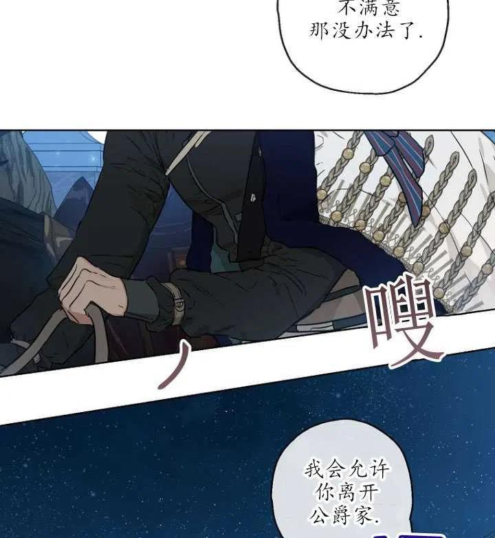 当伯爵家的私生女结婚时漫画,第28话18图