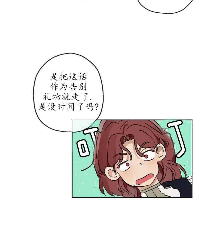 当伯爵家的私生女结婚时漫画,第28话20图