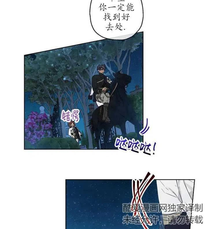 当伯爵家的私生女结婚时漫画,第28话23图