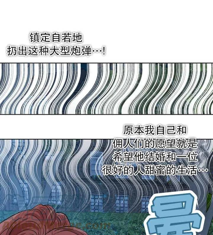 当伯爵家的私生女结婚时漫画,第28话25图