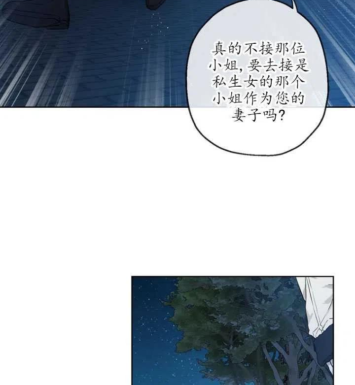 当伯爵家的私生女结婚时漫画,第28话3图