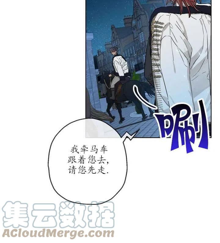 当伯爵家的私生女结婚时漫画,第28话31图