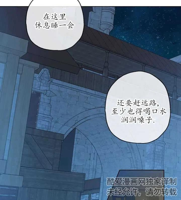 当伯爵家的私生女结婚时漫画,第28话38图