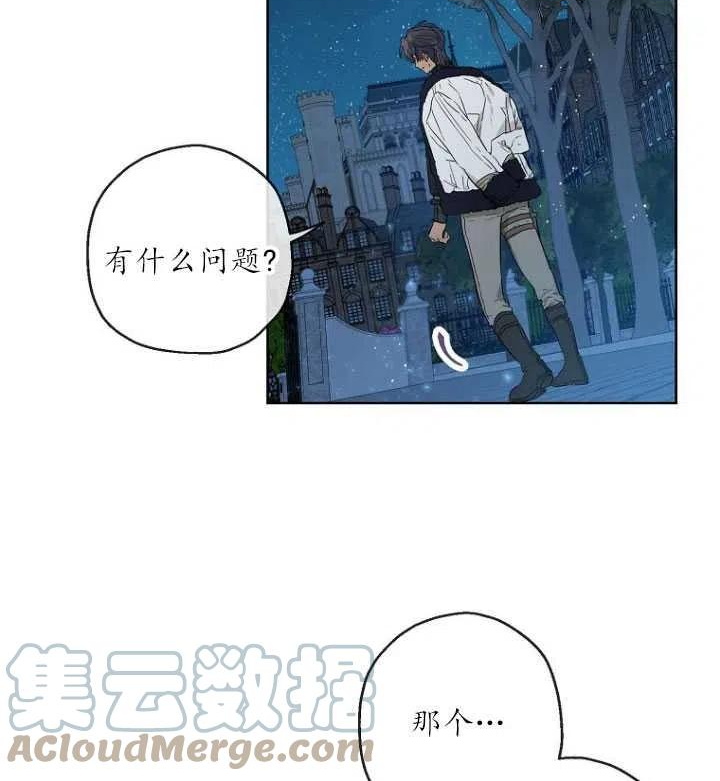 当伯爵家的私生女结婚时漫画,第28话4图