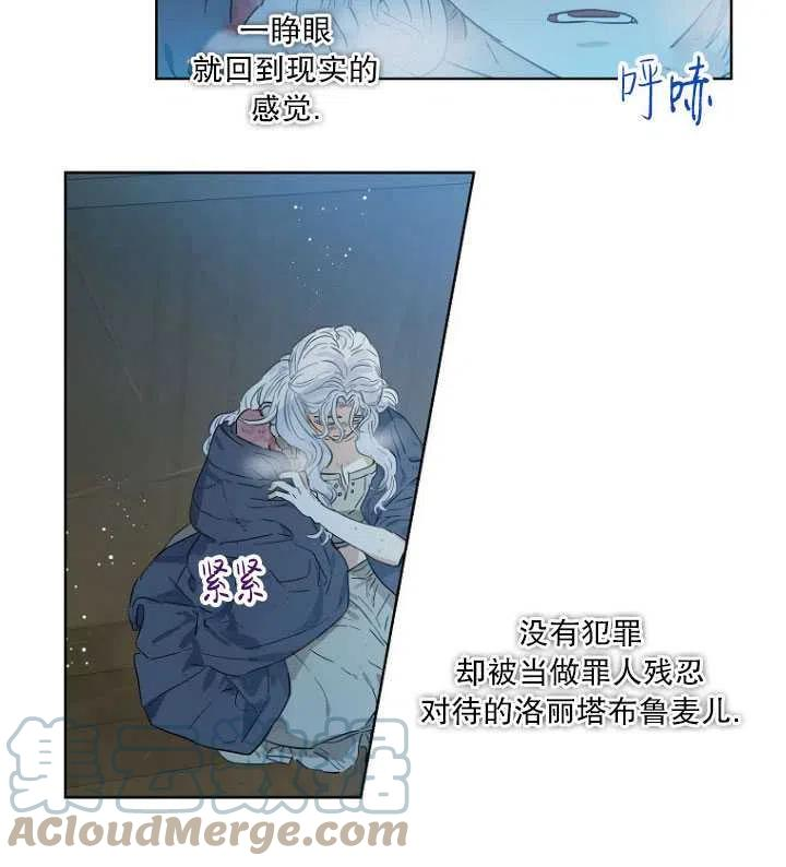 当伯爵家的私生女结婚时漫画,第28话40图