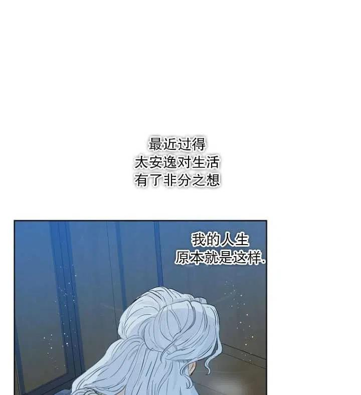 当伯爵家的私生女结婚时漫画,第28话41图