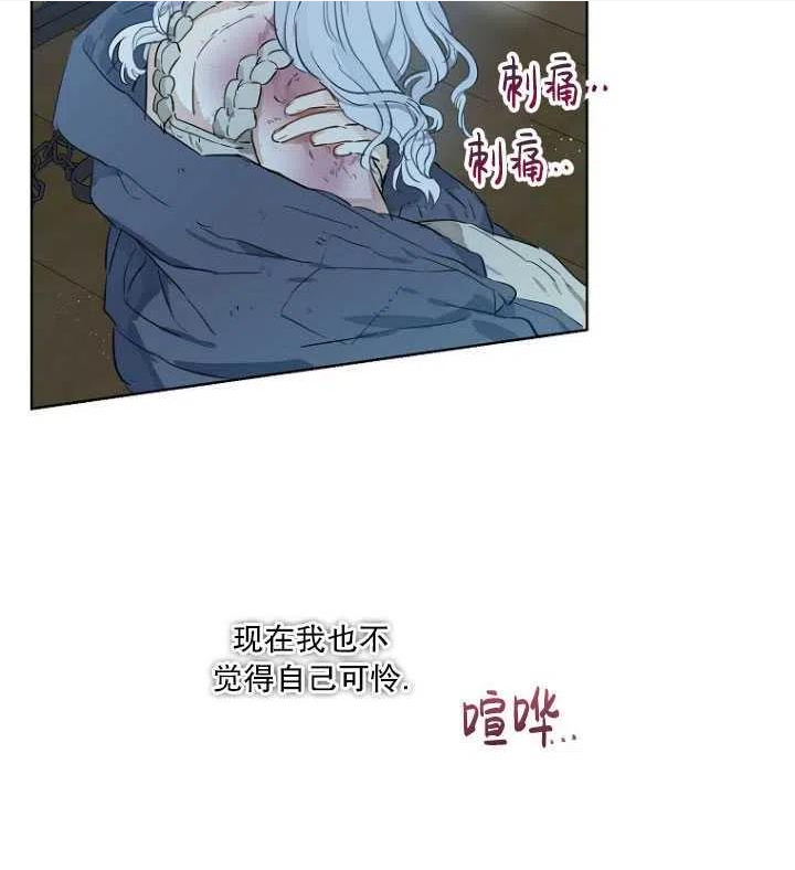 当伯爵家的私生女结婚时漫画,第28话42图