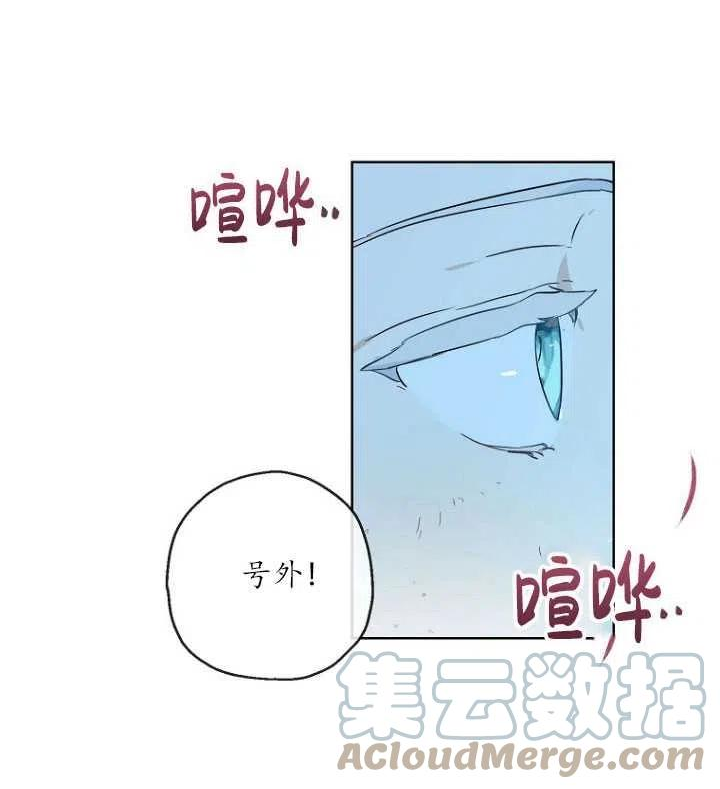 当伯爵家的私生女结婚时漫画,第28话43图