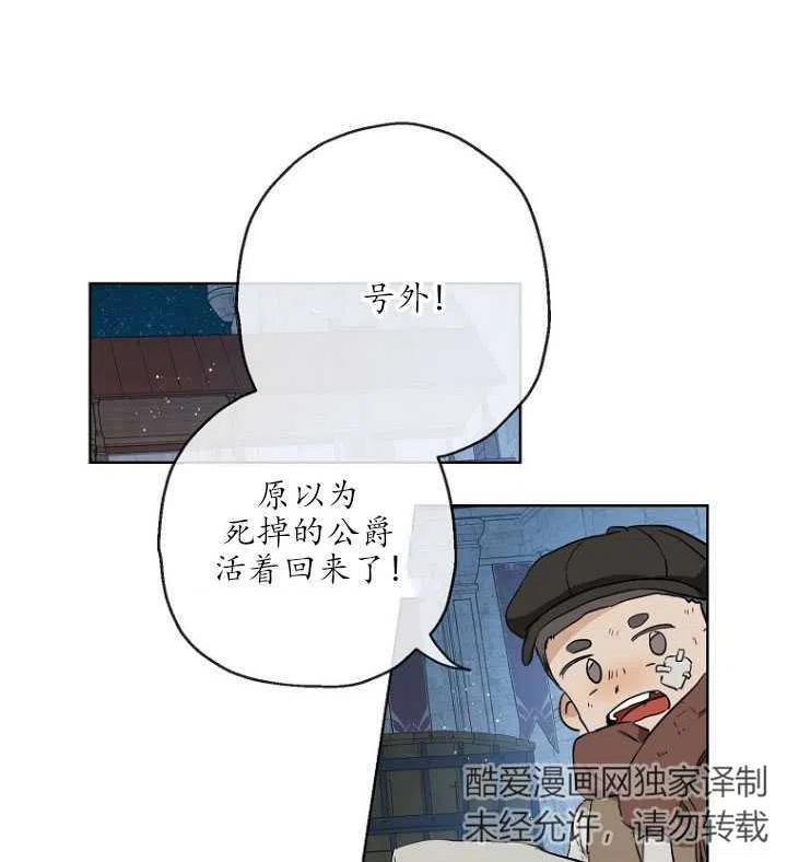 当伯爵家的私生女结婚时漫画,第28话44图