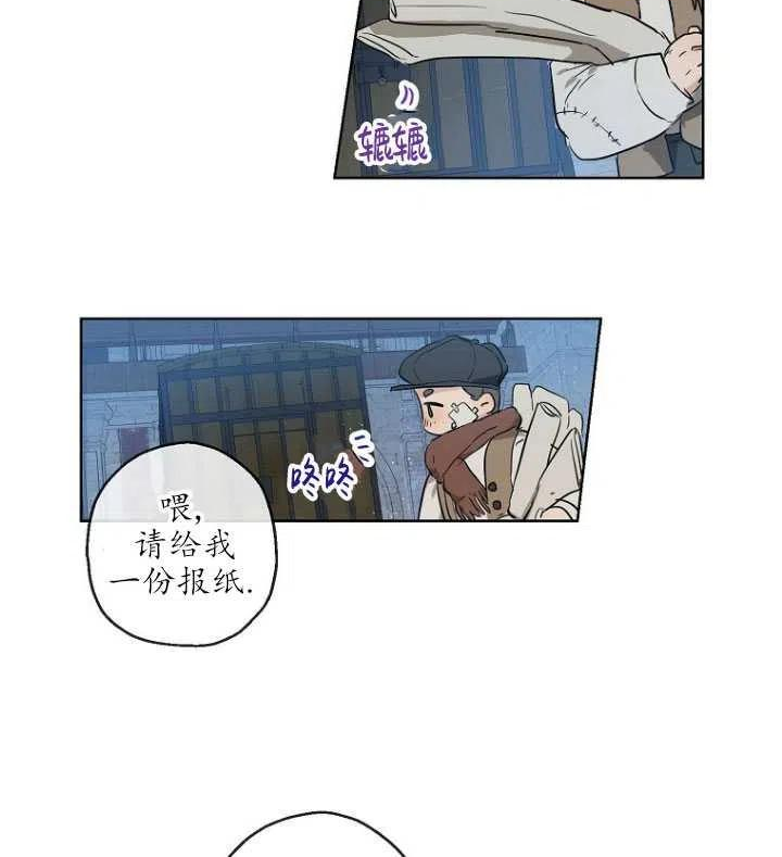 当伯爵家的私生女结婚时漫画,第28话45图