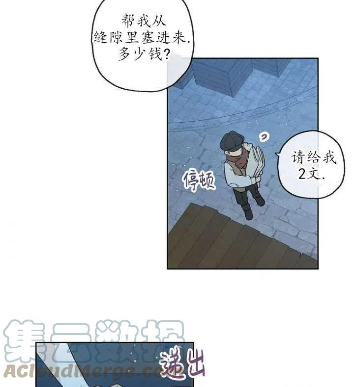 当伯爵家的私生女结婚时漫画,第28话46图