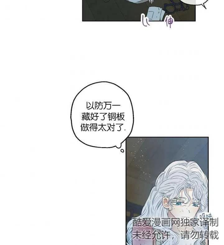 当伯爵家的私生女结婚时漫画,第28话48图