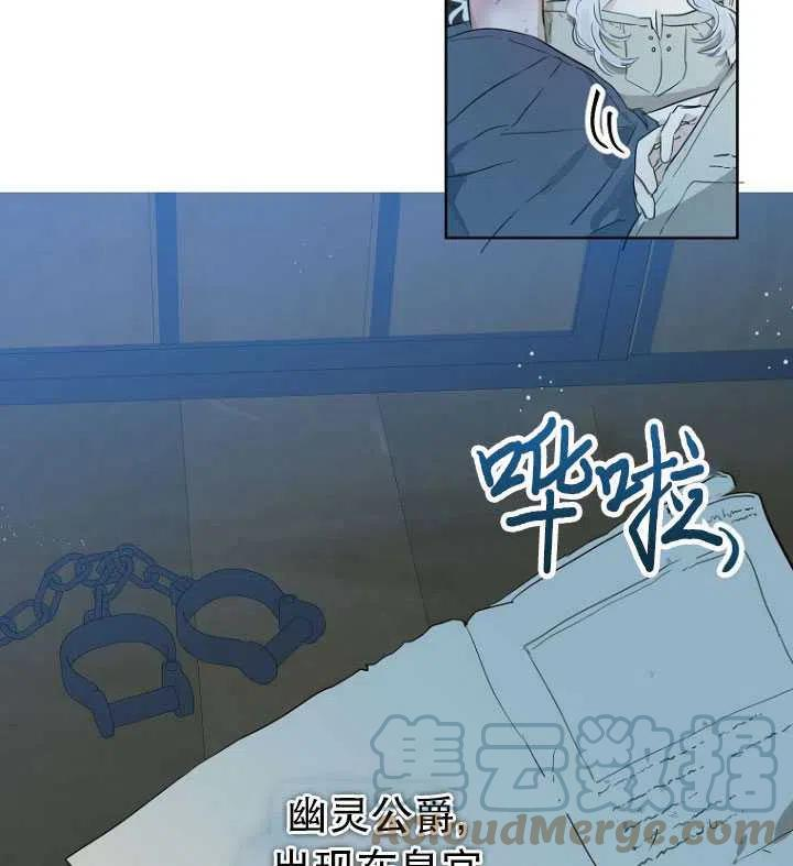 当伯爵家的私生女结婚时漫画,第28话49图