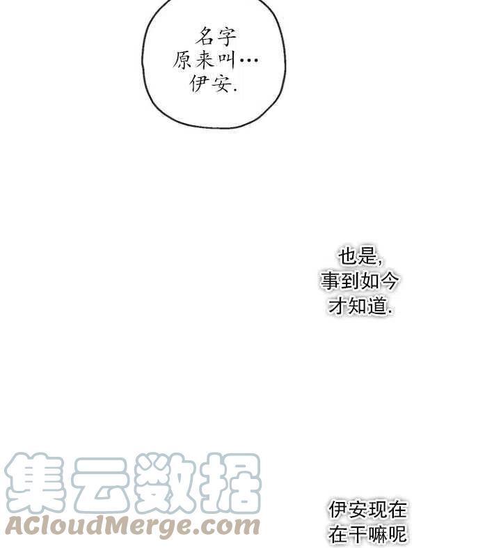 当伯爵家的私生女结婚时漫画,第28话52图