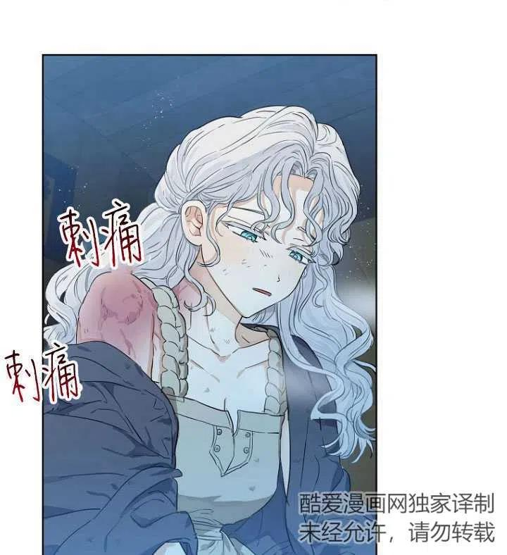 当伯爵家的私生女结婚时漫画,第28话53图