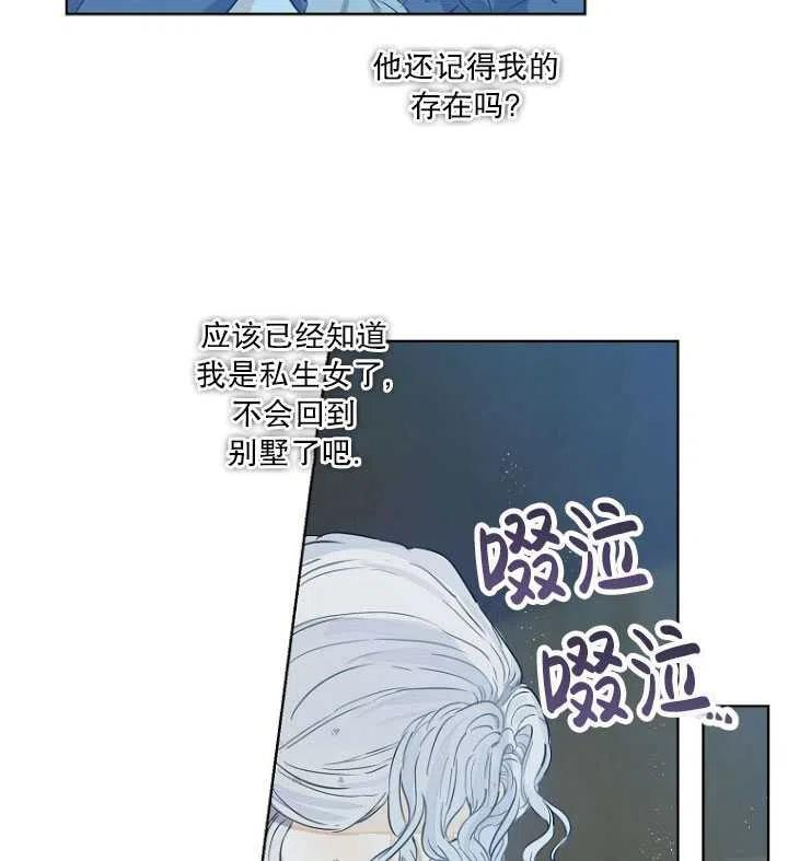 当伯爵家的私生女结婚时漫画,第28话54图