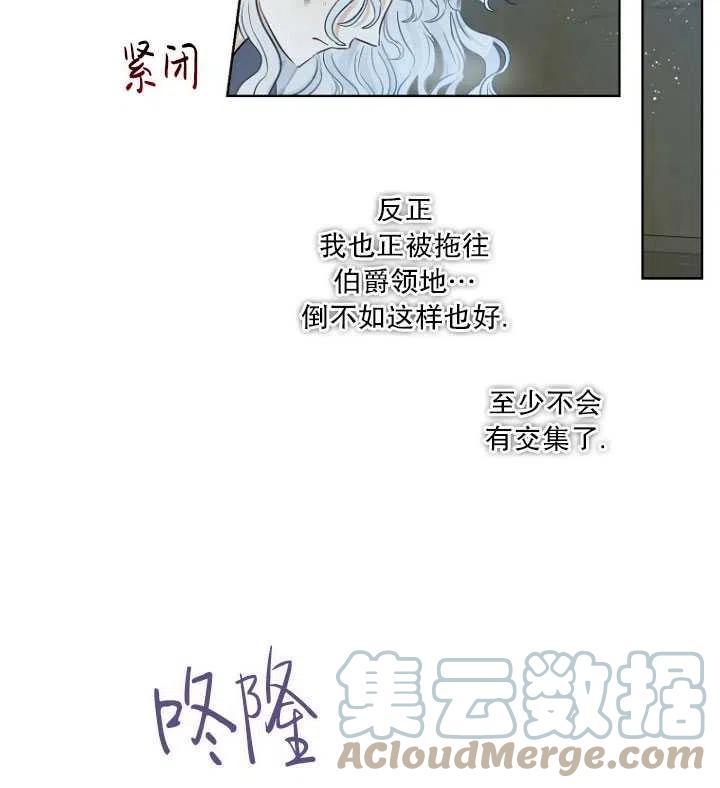 当伯爵家的私生女结婚时漫画,第28话55图