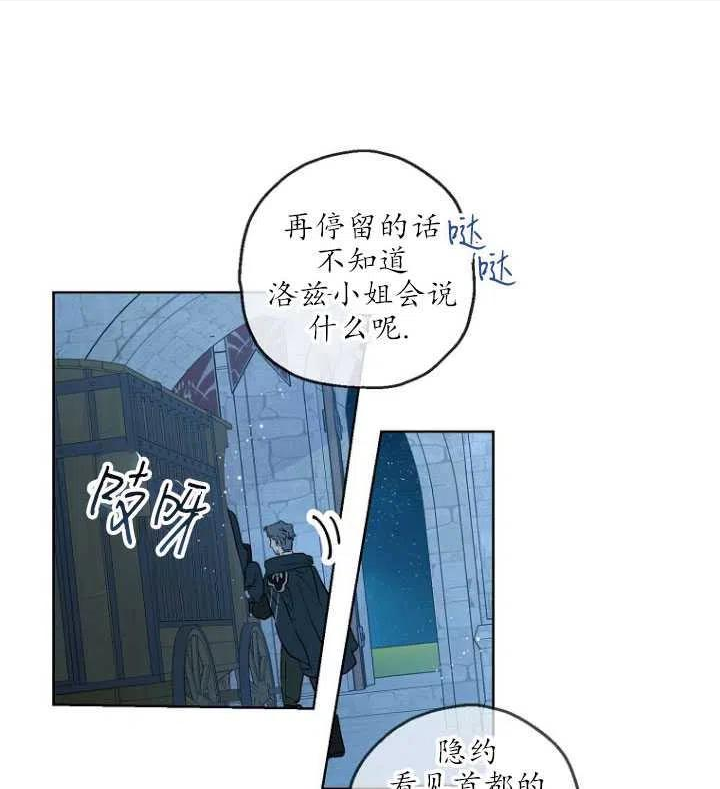 当伯爵家的私生女结婚时漫画,第28话56图