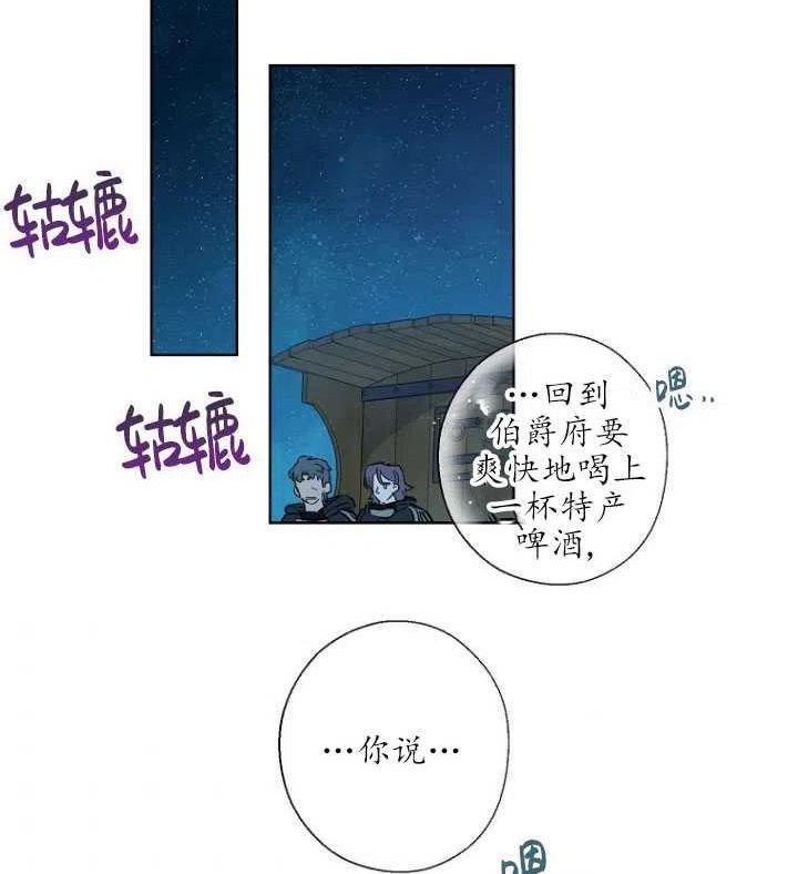 当伯爵家的私生女结婚时漫画,第28话59图