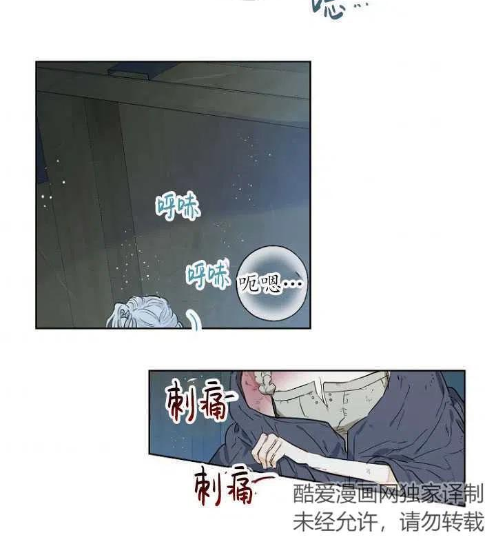 当伯爵家的私生女结婚时漫画,第28话60图