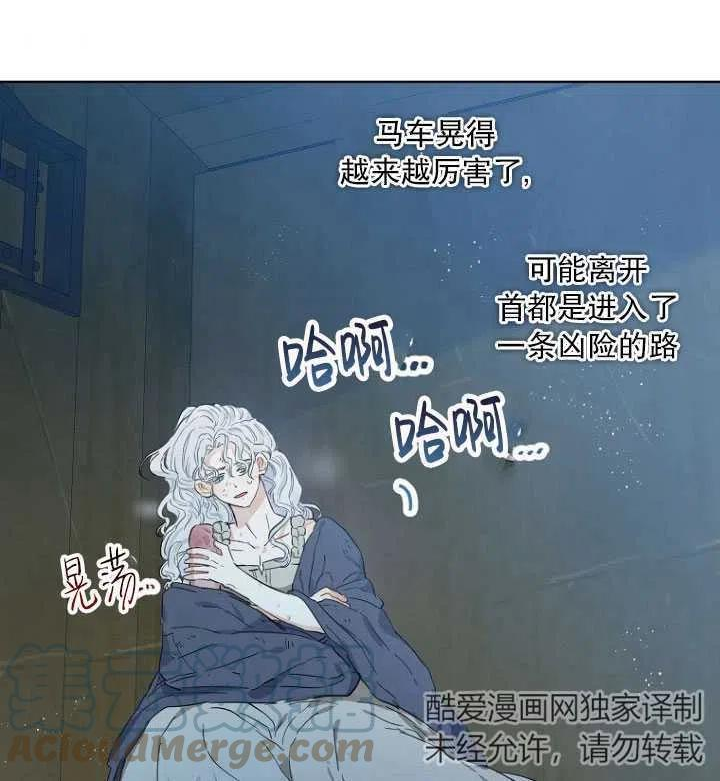 当伯爵家的私生女结婚时漫画,第28话61图