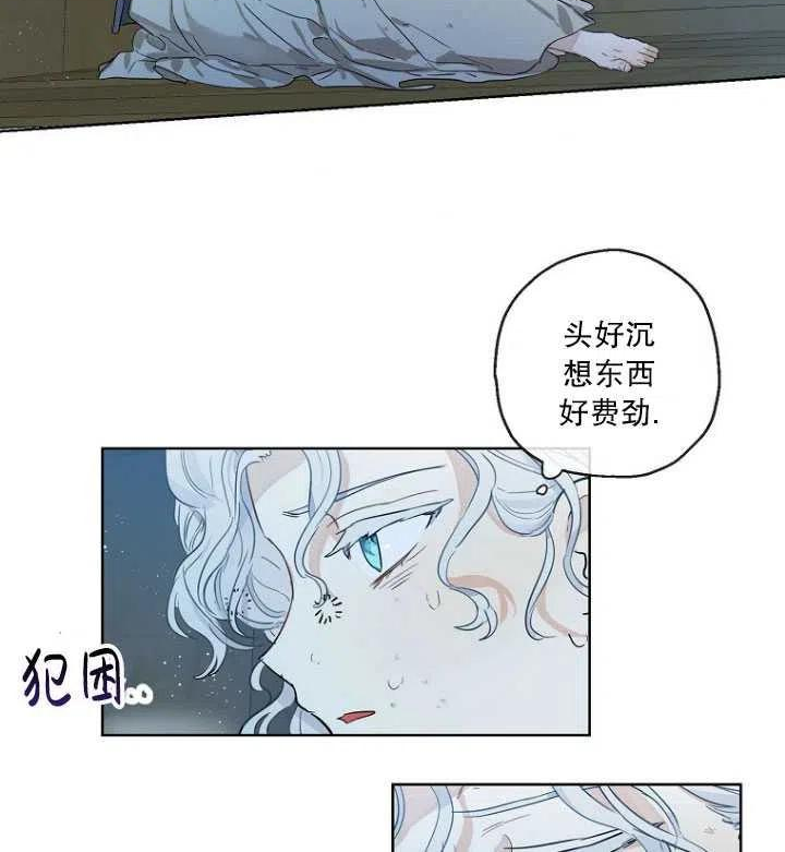 当伯爵家的私生女结婚时漫画,第28话62图