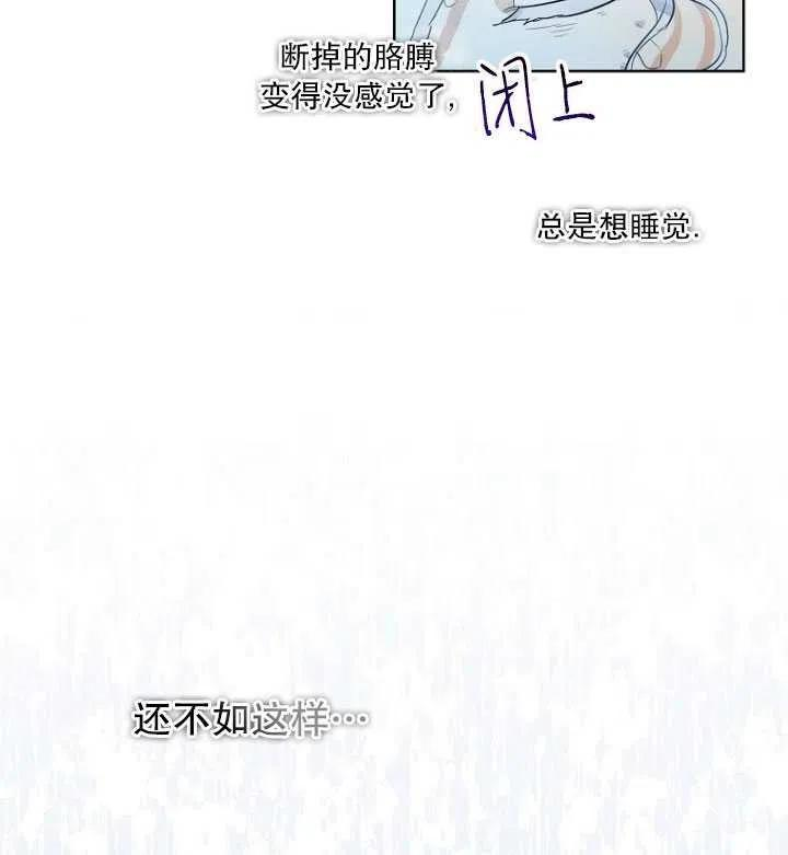 当伯爵家的私生女结婚时漫画,第28话63图