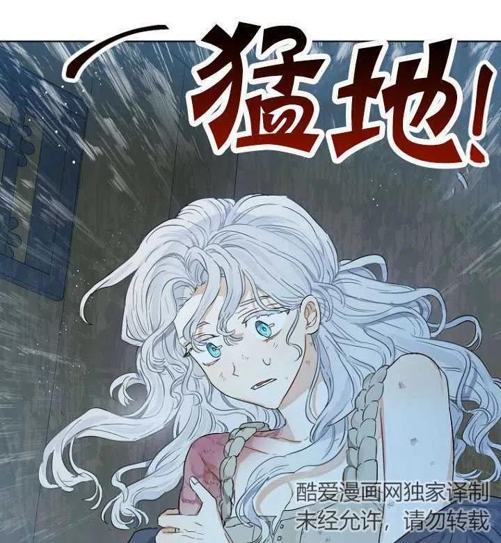 当伯爵家的私生女结婚时漫画,第28话65图