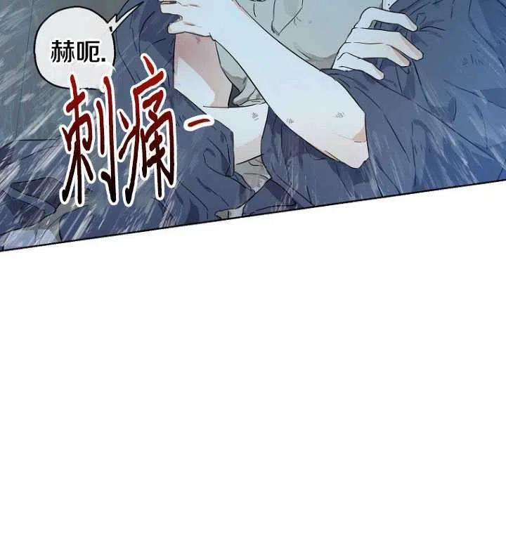 当伯爵家的私生女结婚时漫画,第28话66图