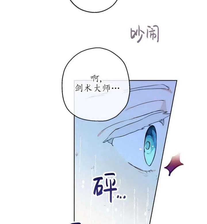 当伯爵家的私生女结婚时漫画,第28话68图