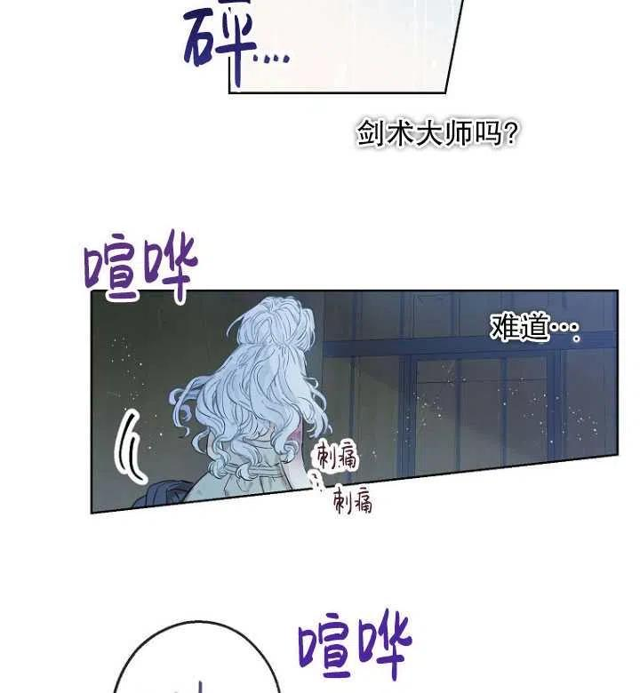 当伯爵家的私生女结婚时漫画,第28话69图