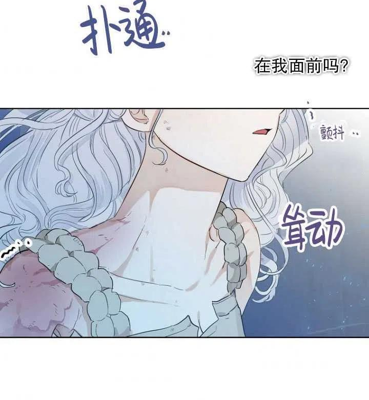 当伯爵家的私生女结婚时漫画,第28话74图