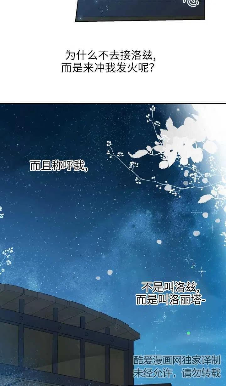 当伯爵家的私生女结婚时漫画,第29话12图