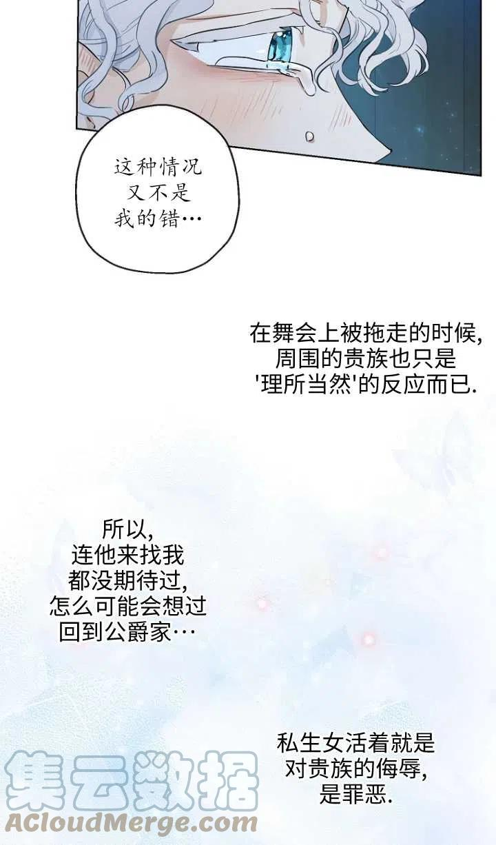 当伯爵家的私生女结婚时漫画,第29话22图