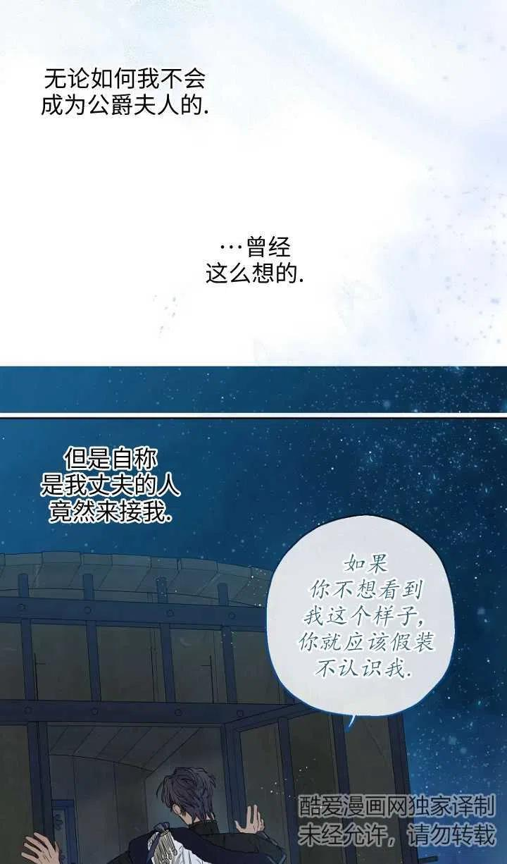 当伯爵家的私生女结婚时漫画,第29话24图