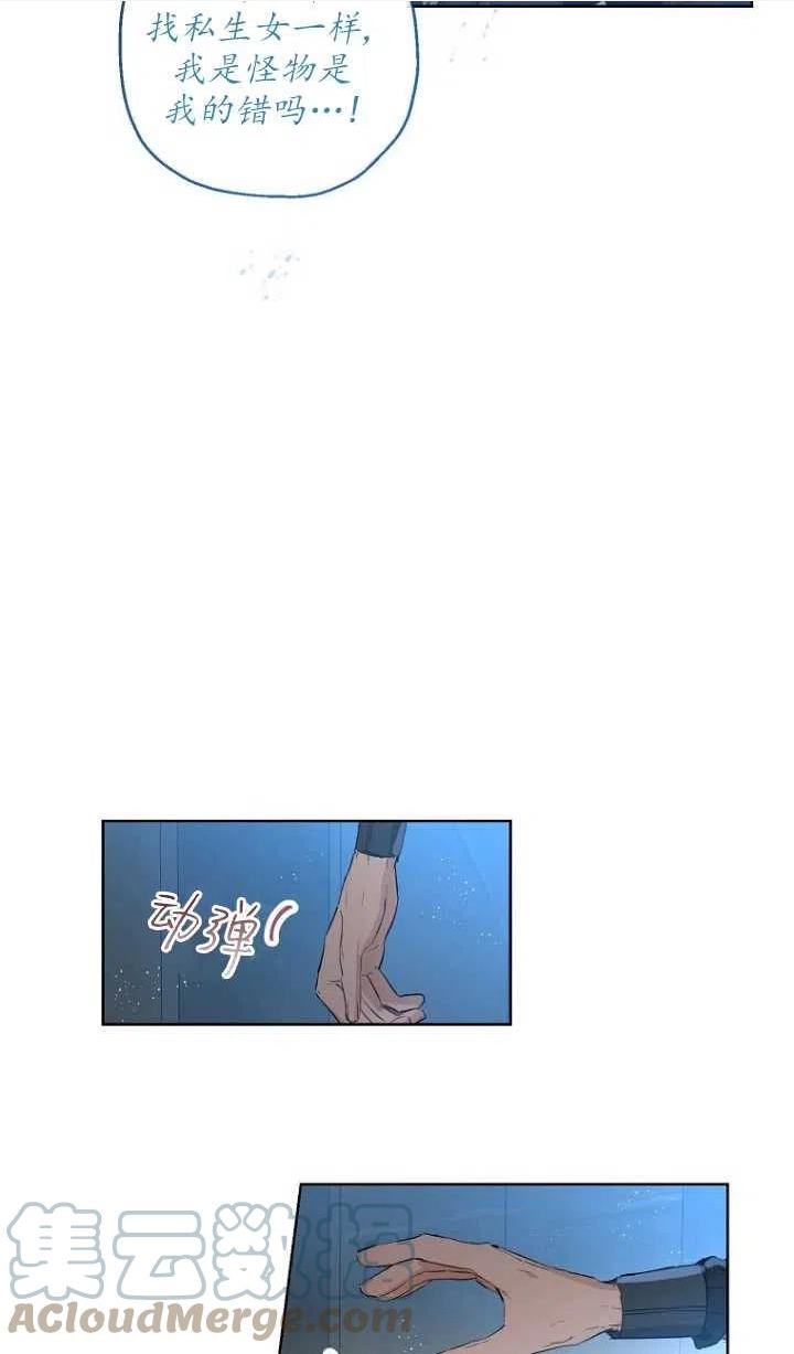 当伯爵家的私生女结婚时漫画,第29话28图