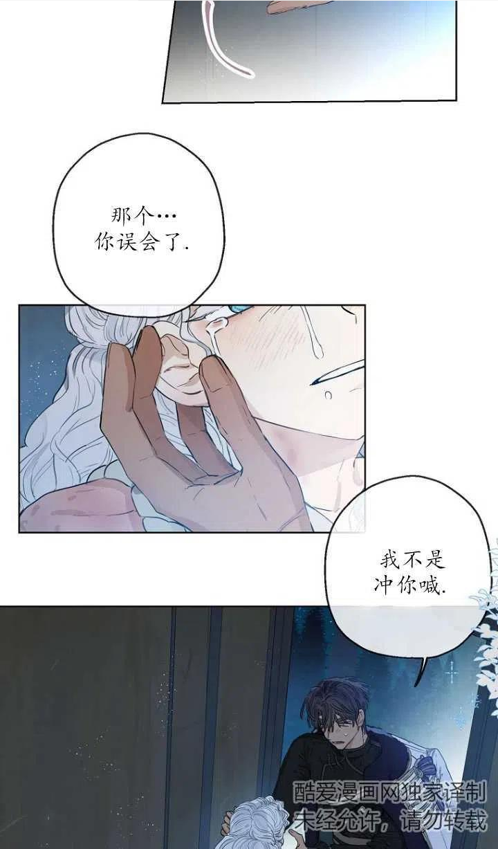 当伯爵家的私生女结婚时漫画,第29话30图