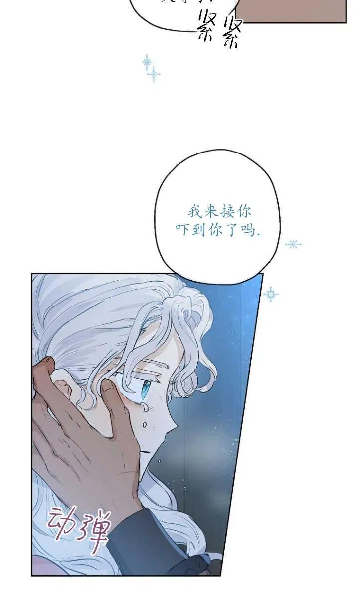 当伯爵家的私生女结婚时漫画,第29话36图