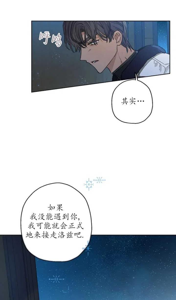 当伯爵家的私生女结婚时漫画,第29话38图