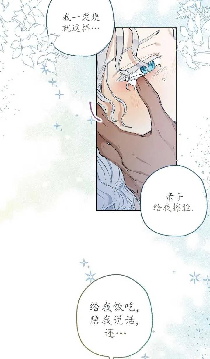 当伯爵家的私生女结婚时漫画,第29话44图